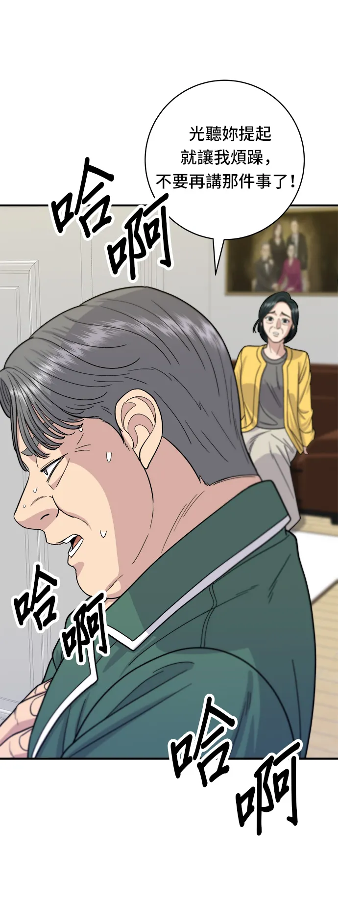 第58话 抹茶冰沙38