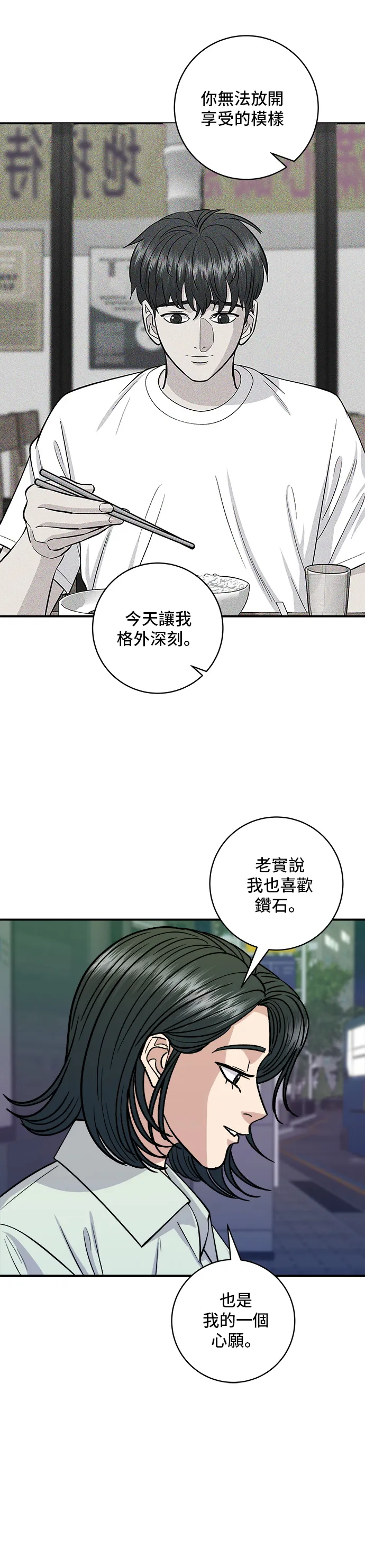 第138话 牛肋条18