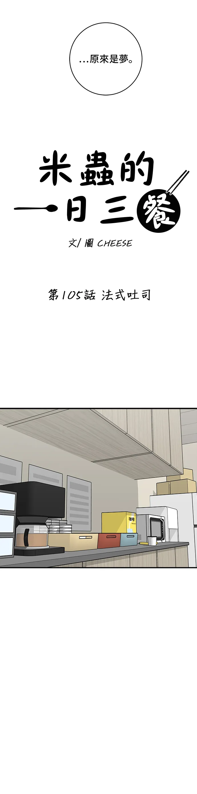 第105话 法式吐司13