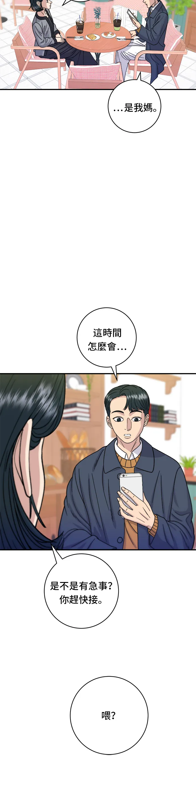 第59话 辣牛肉汤8