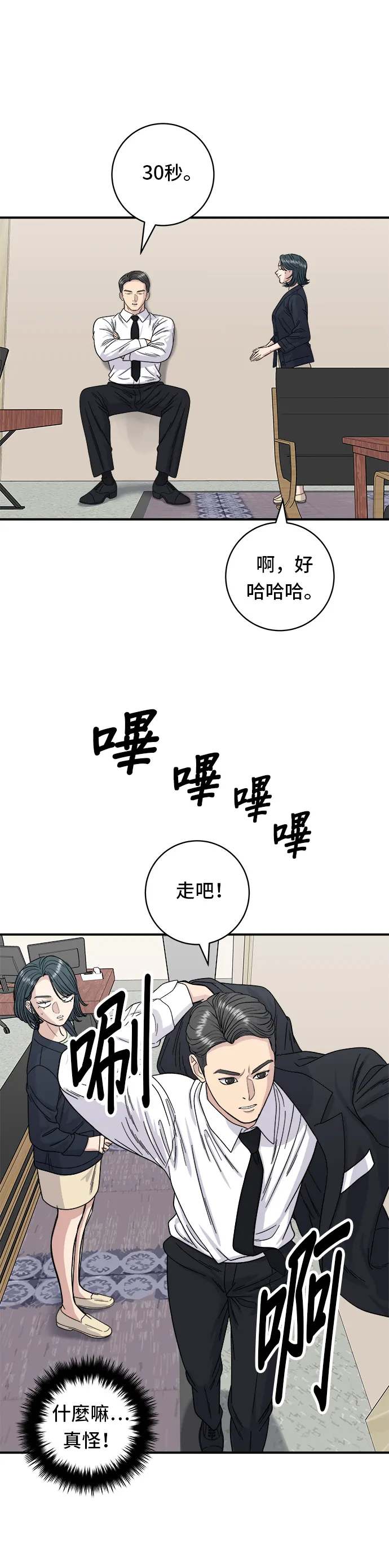 第80话 辣炒小章鱼9