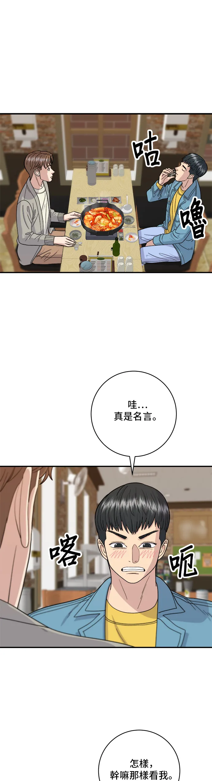 第38话 辣炖鸡19