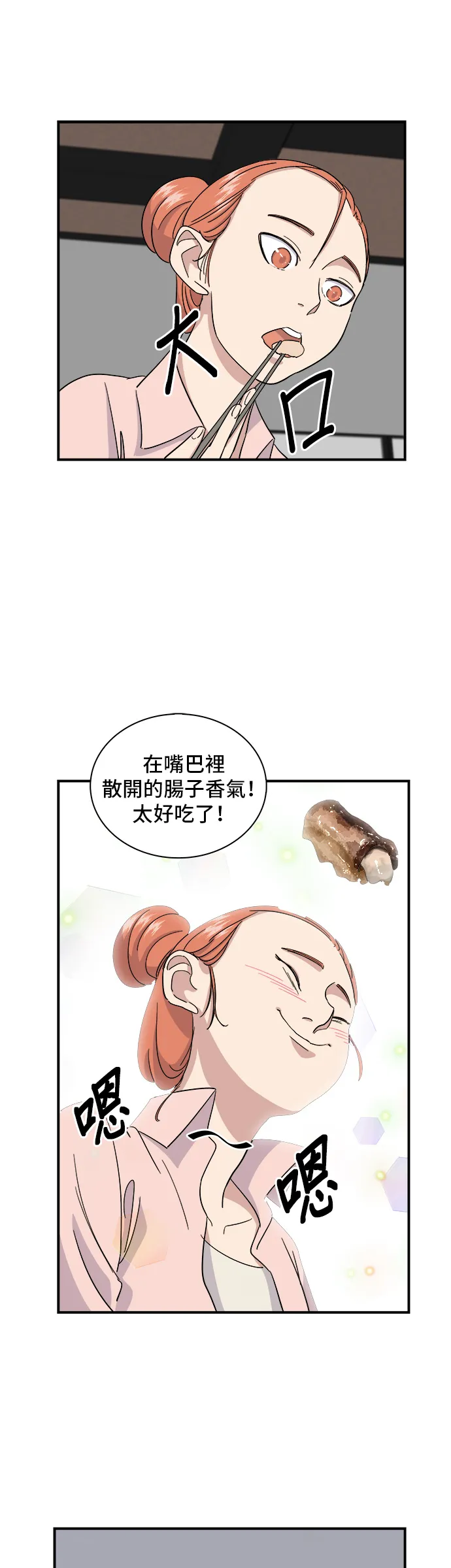 第3话 牛小肠9