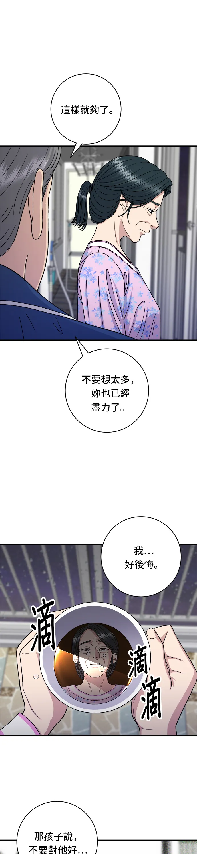第50话 生啤酒和炸薯条5
