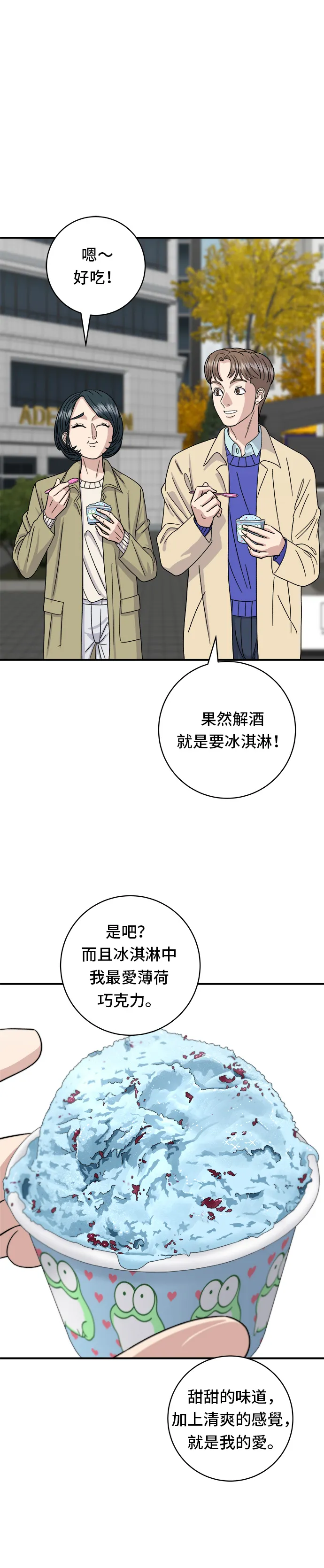 第47话 薄荷巧克力24