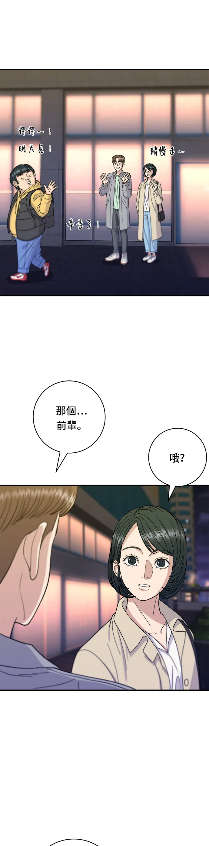 第41话 火腿与哈密瓜22