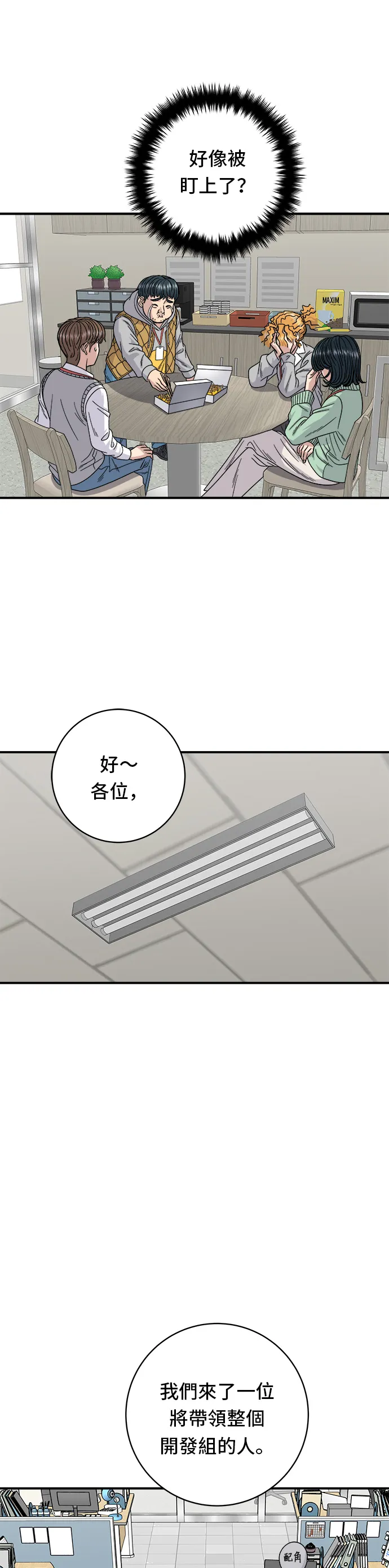 第74话 鲷鱼烧7