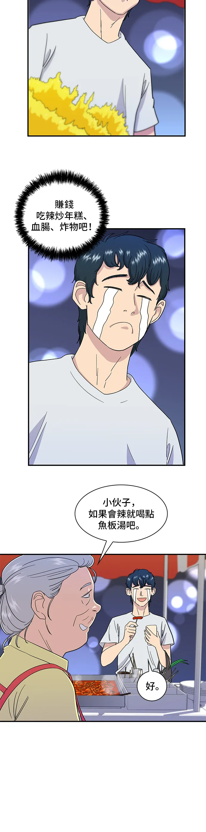 第4话 辣炒年糕24