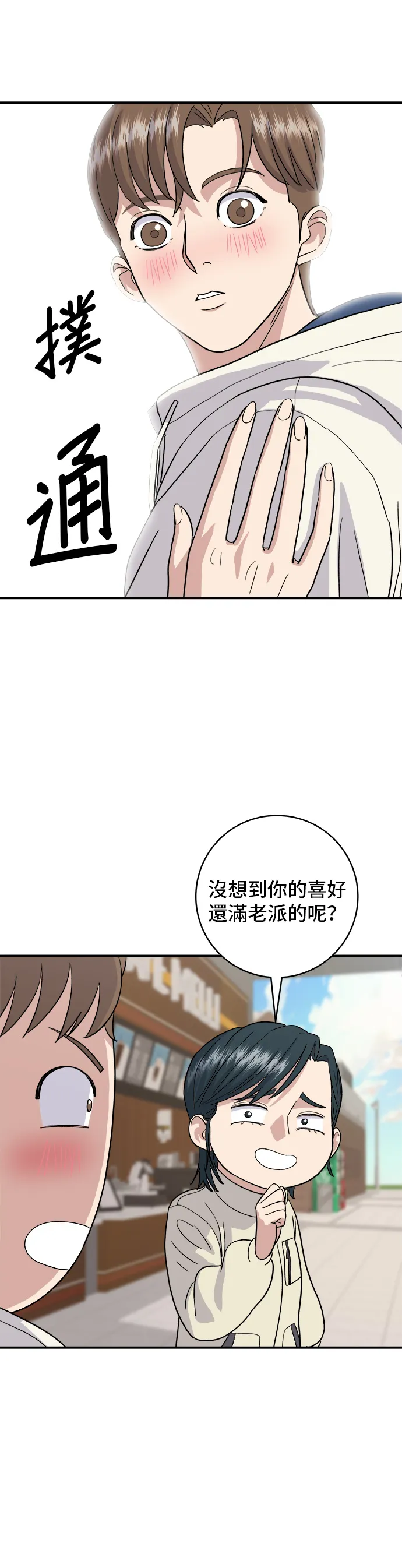 第19话 马铃薯粒，香肠年糕串18