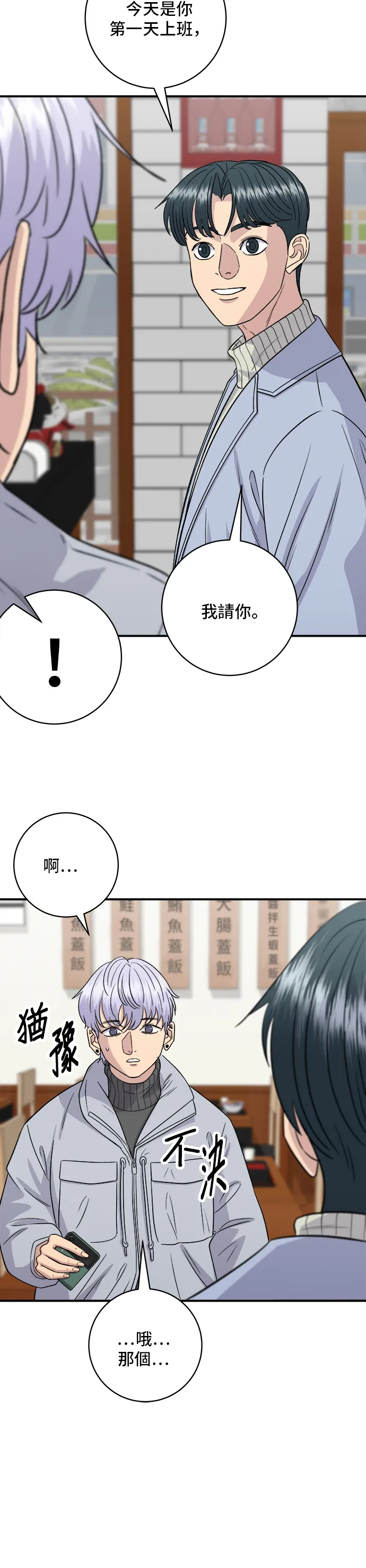 第152话 鳗鱼盖饭34