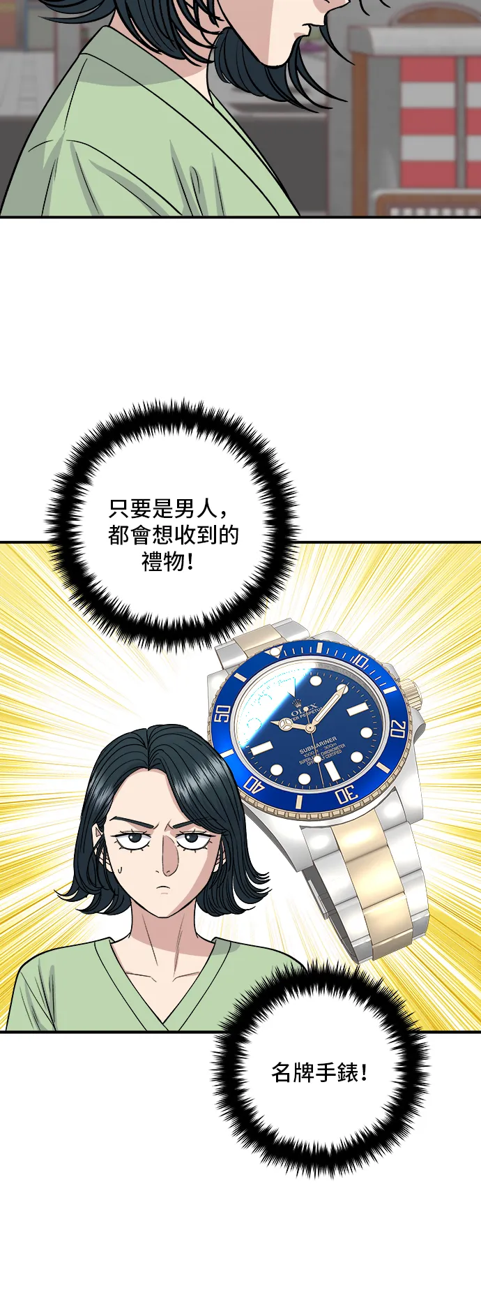 第147话 海带汤9