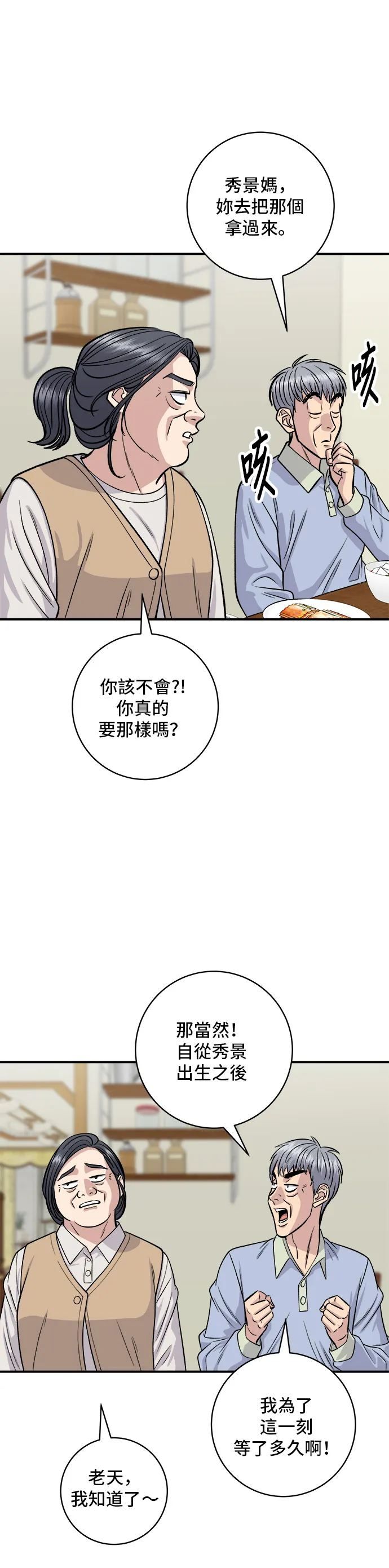 第131话 炖牛排骨16