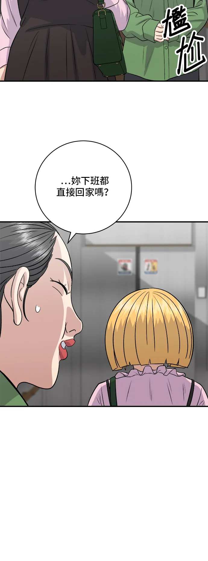 第170话 辣炒年糕加泡面39