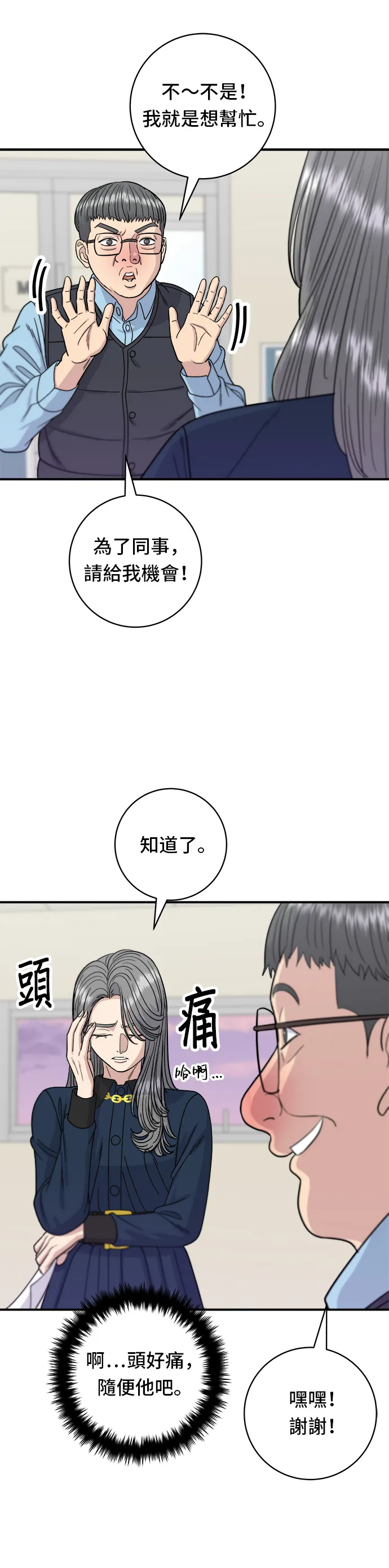 第70话 柚子茶27