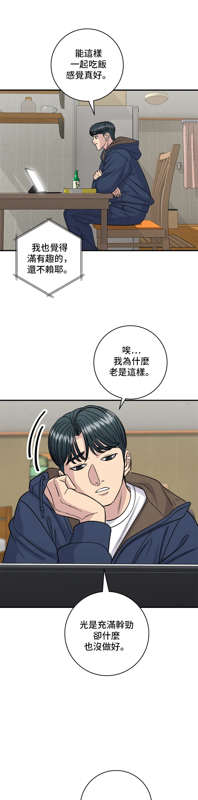 第121话 辣炒软骨31