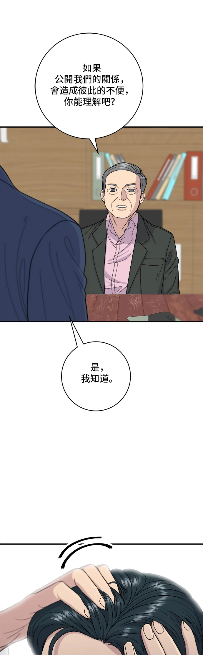 第38话 辣炖鸡25