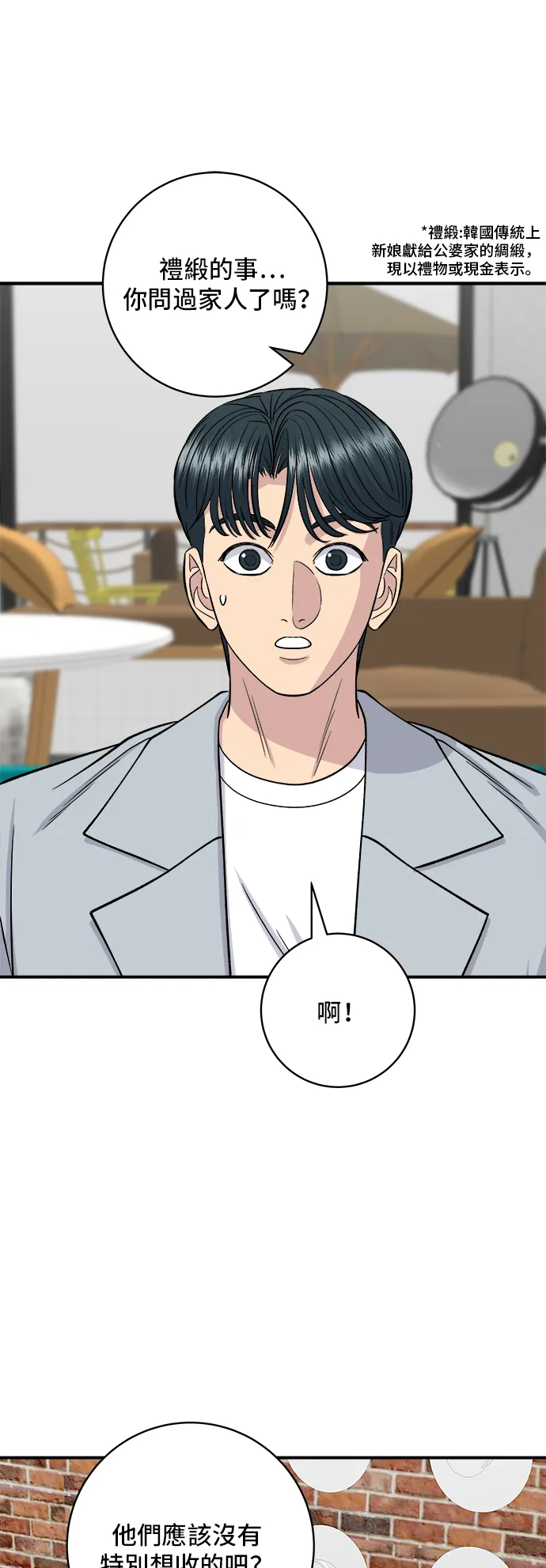 第161话 招牌卷饼38