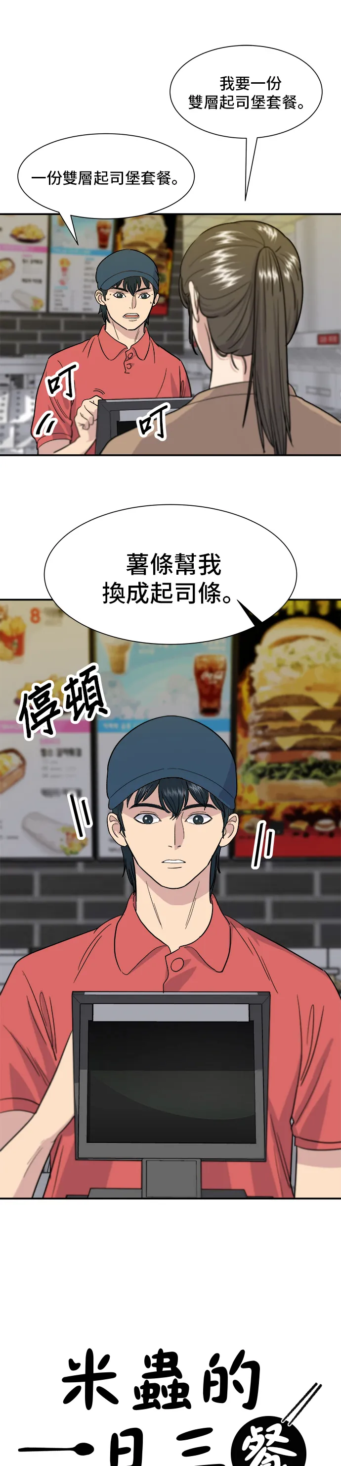 第11话 双层起司堡与起司条9