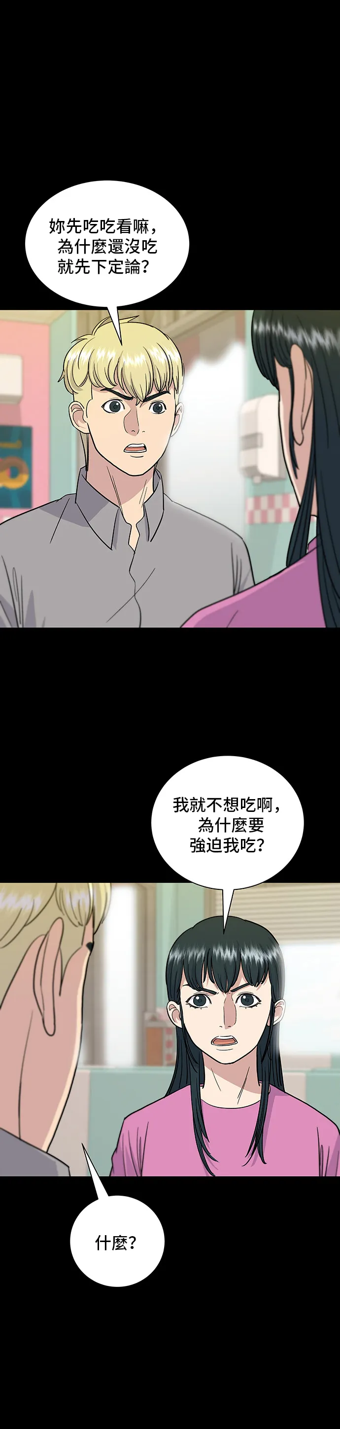 第14话 夏威夷披萨19