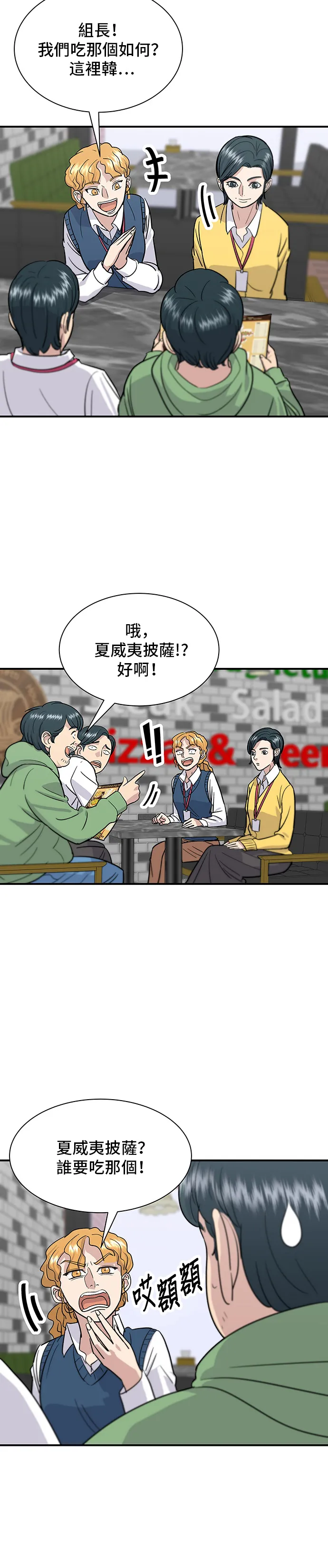 第14话 夏威夷披萨7