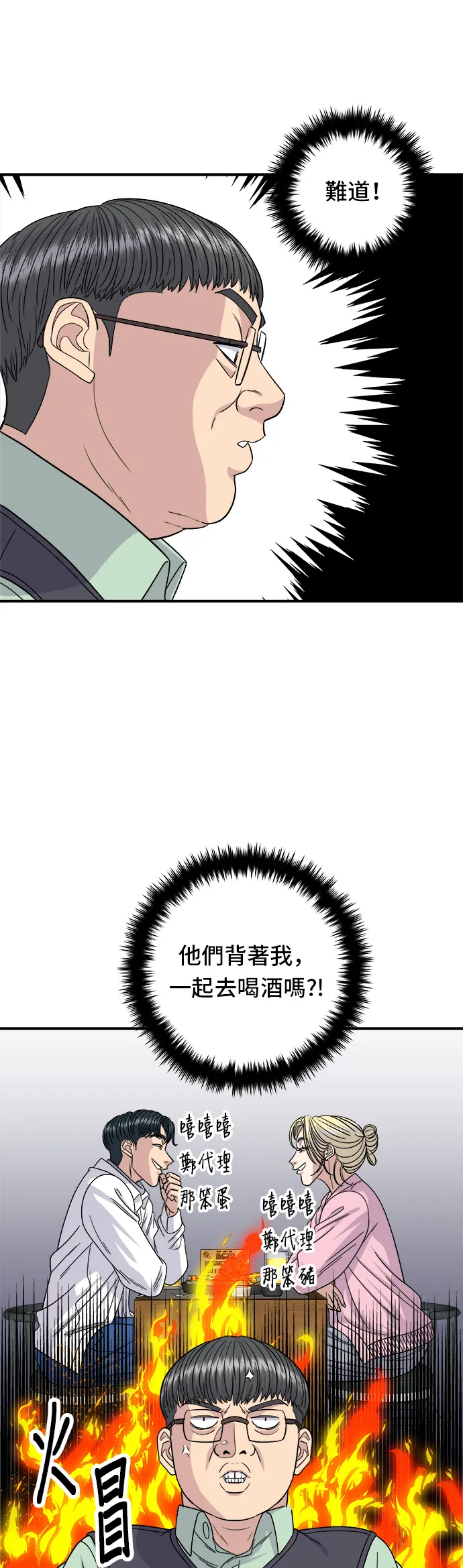 第93话 凉拌生牛肉15