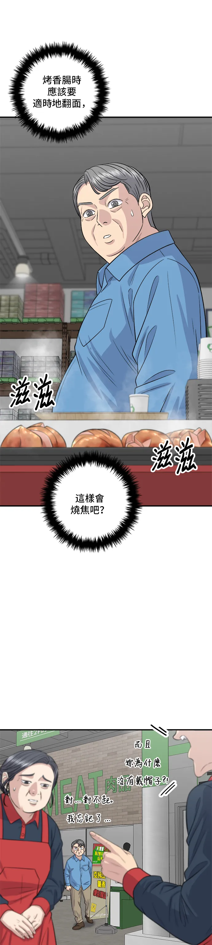 第145话 香肠41