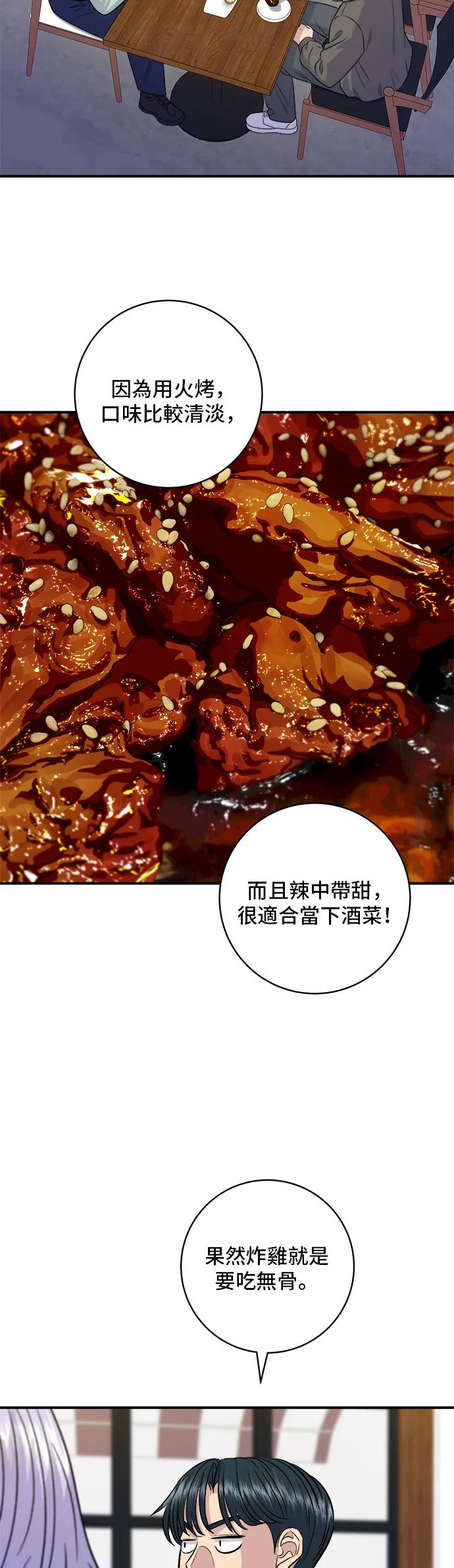 第168话 BBQ无骨炸鸡和起司球10
