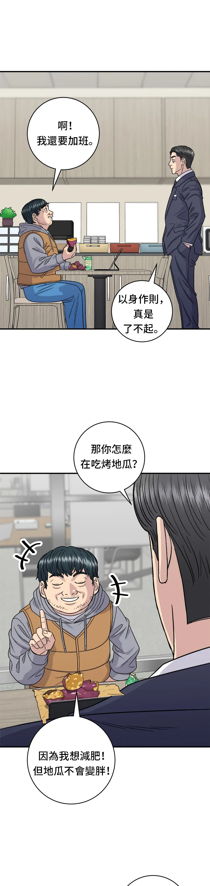 第107话 烤地瓜15
