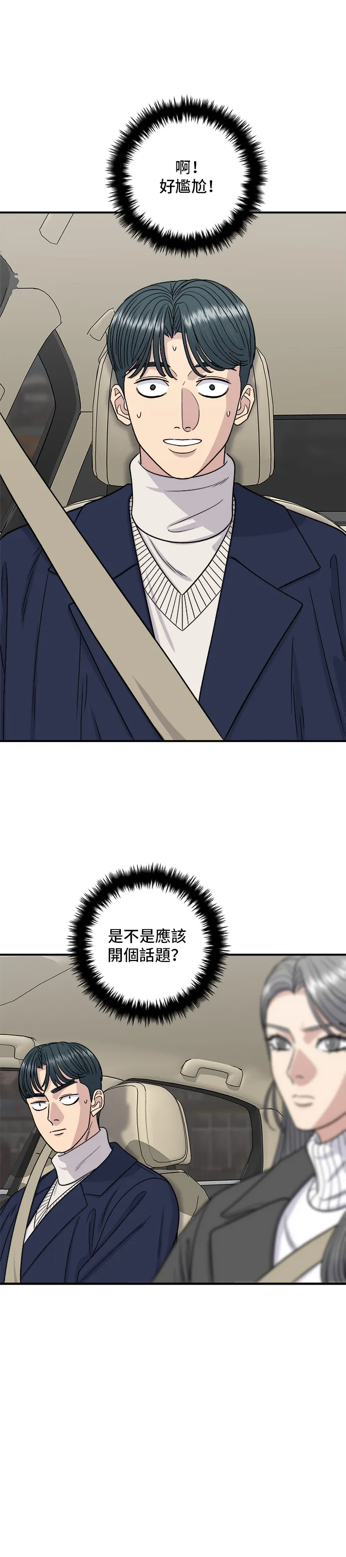 第121话 辣炒软骨8