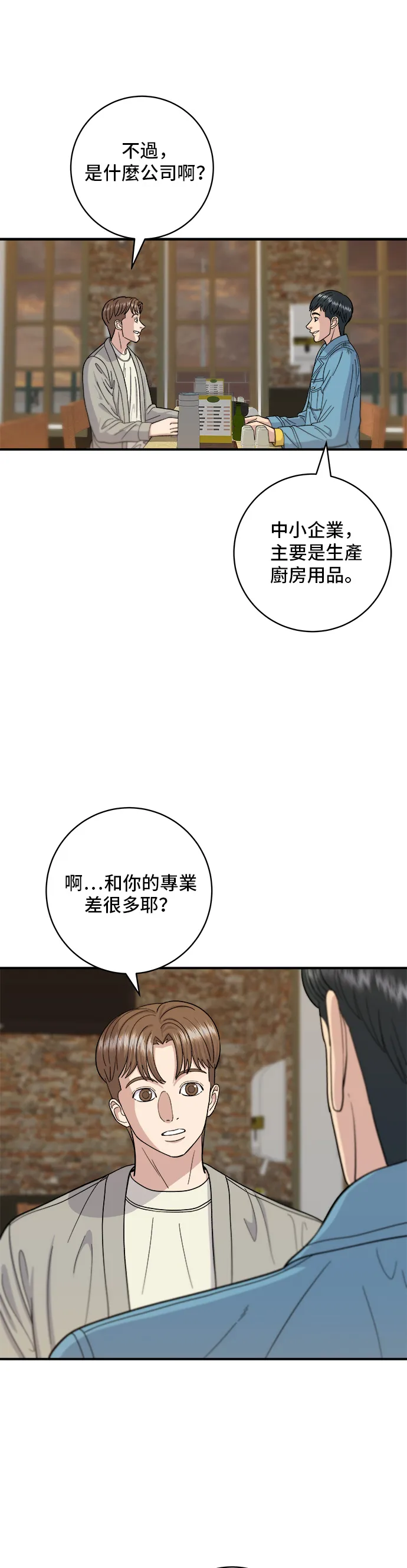 第38话 辣炖鸡5