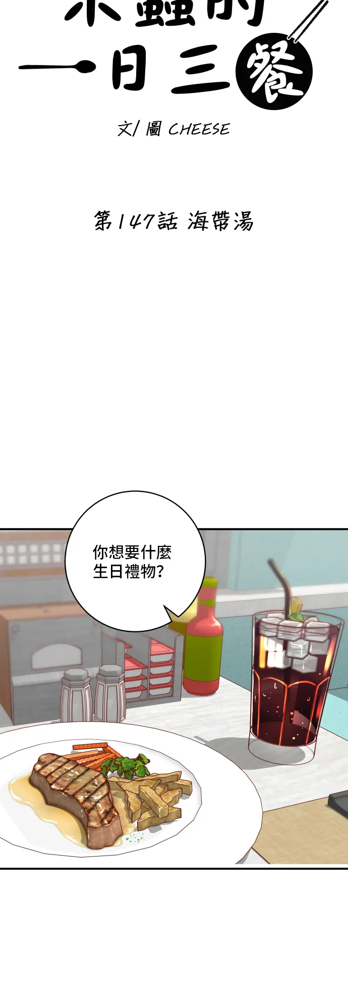 第147话 海带汤6