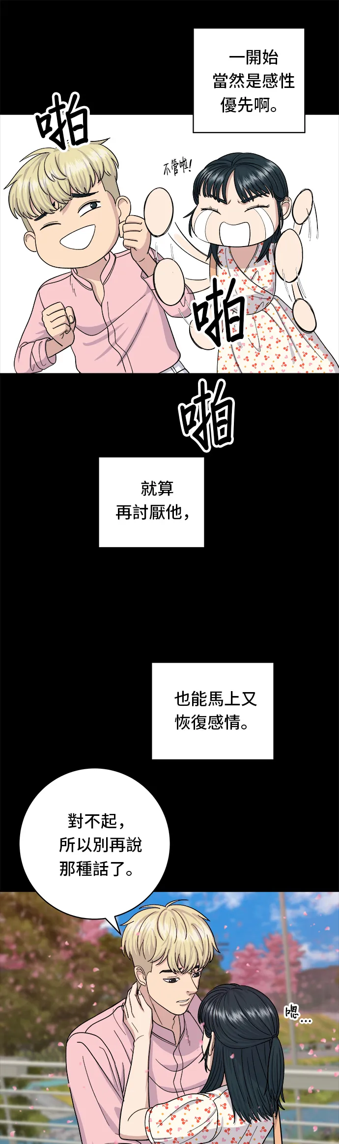 第36话 地狱之蛋17