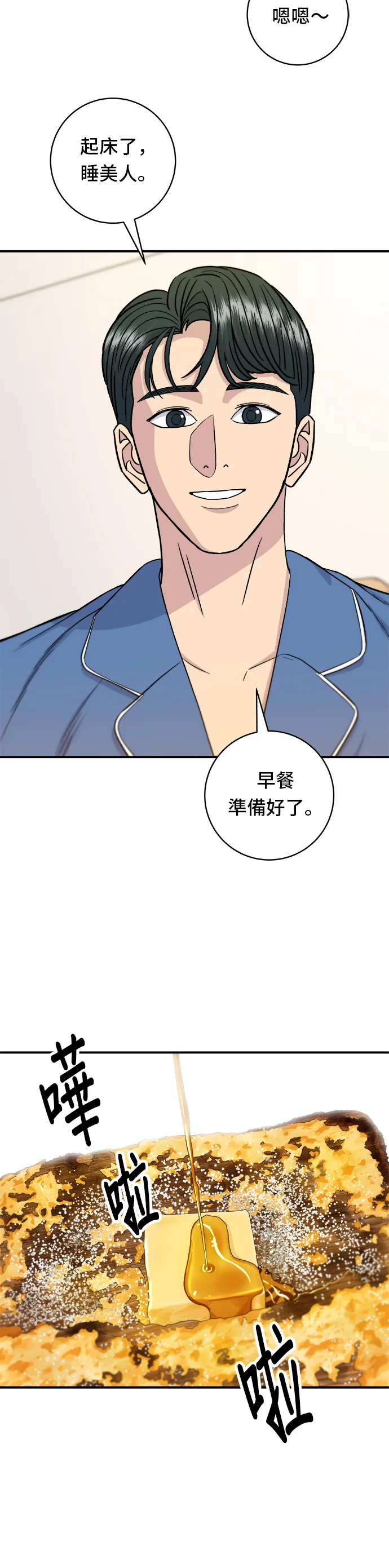 第105话 法式吐司4