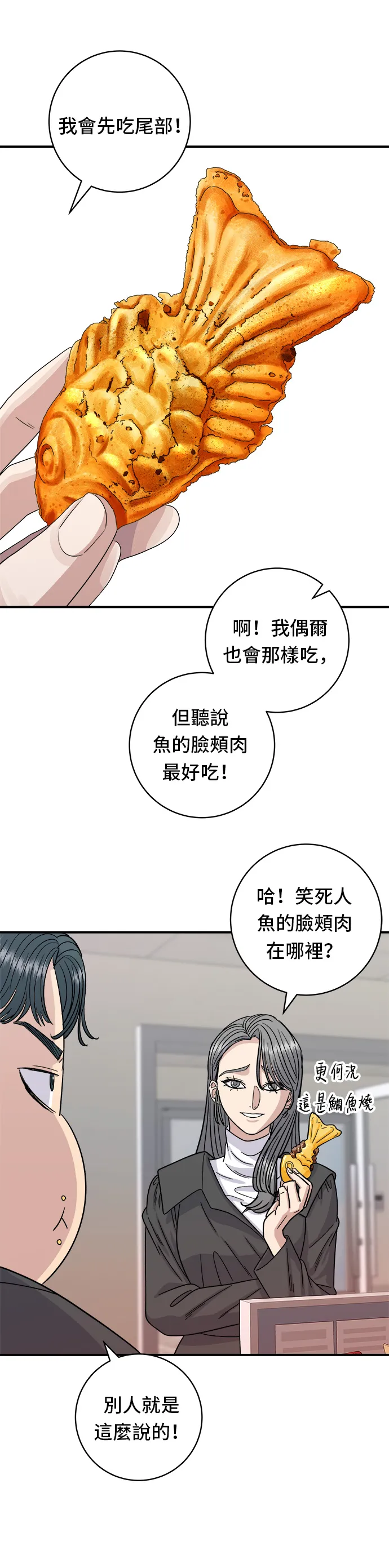 第74话 鲷鱼烧28