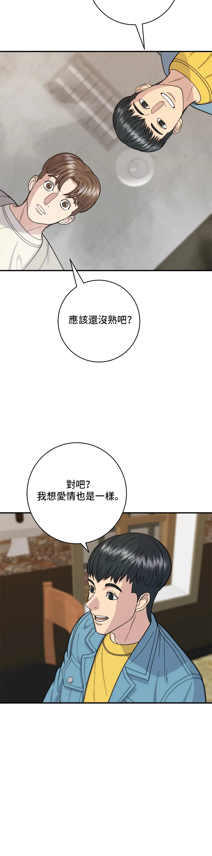 第38话 辣炖鸡14