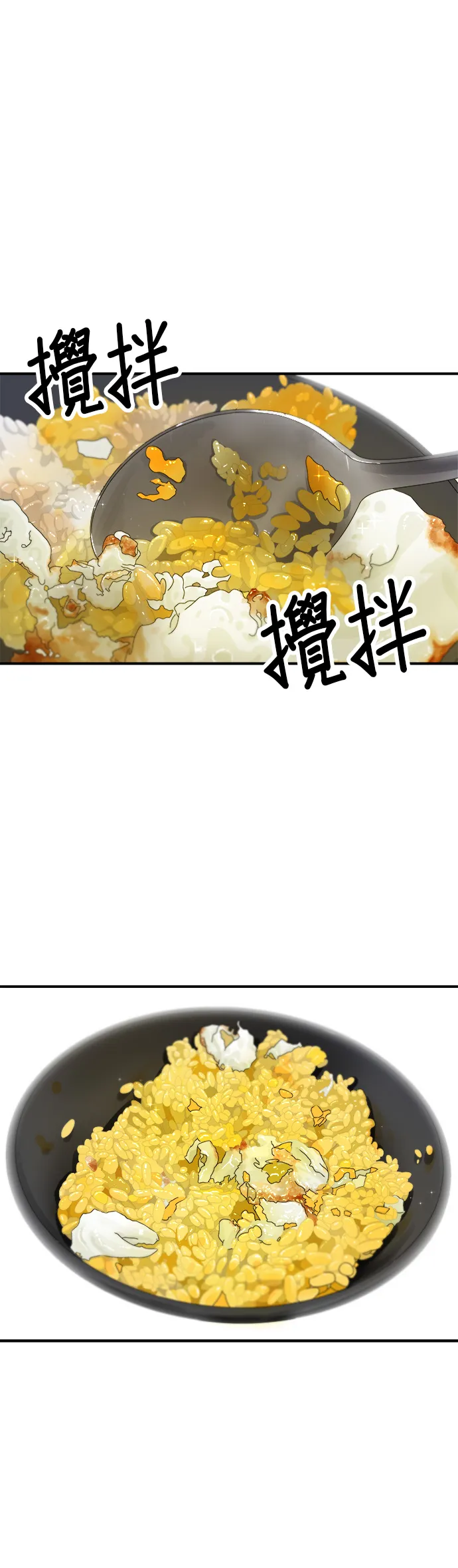 第18话 酱油蛋拌饭11