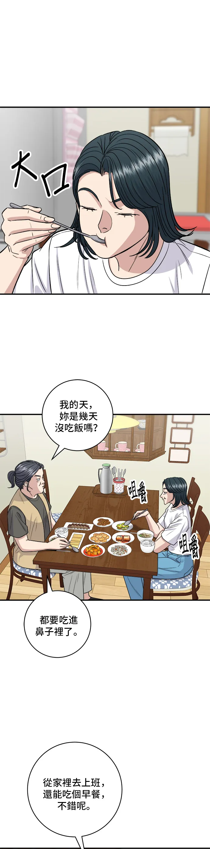 第142话 牛肉萝卜汤18