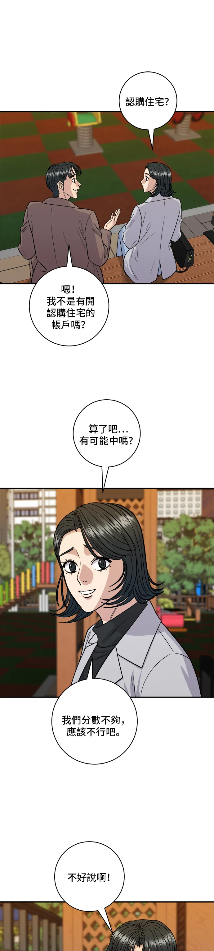 第144话 酱烧牛排33