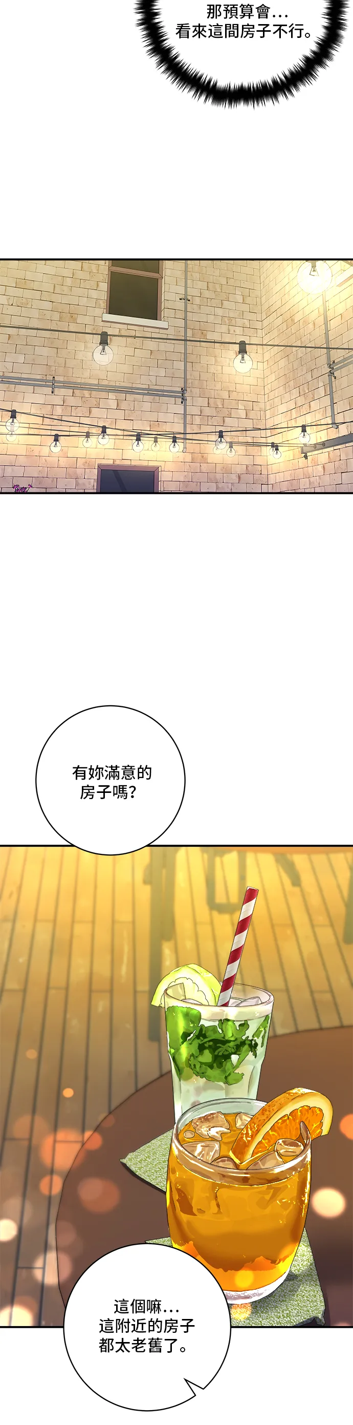 第164话 莫希托9