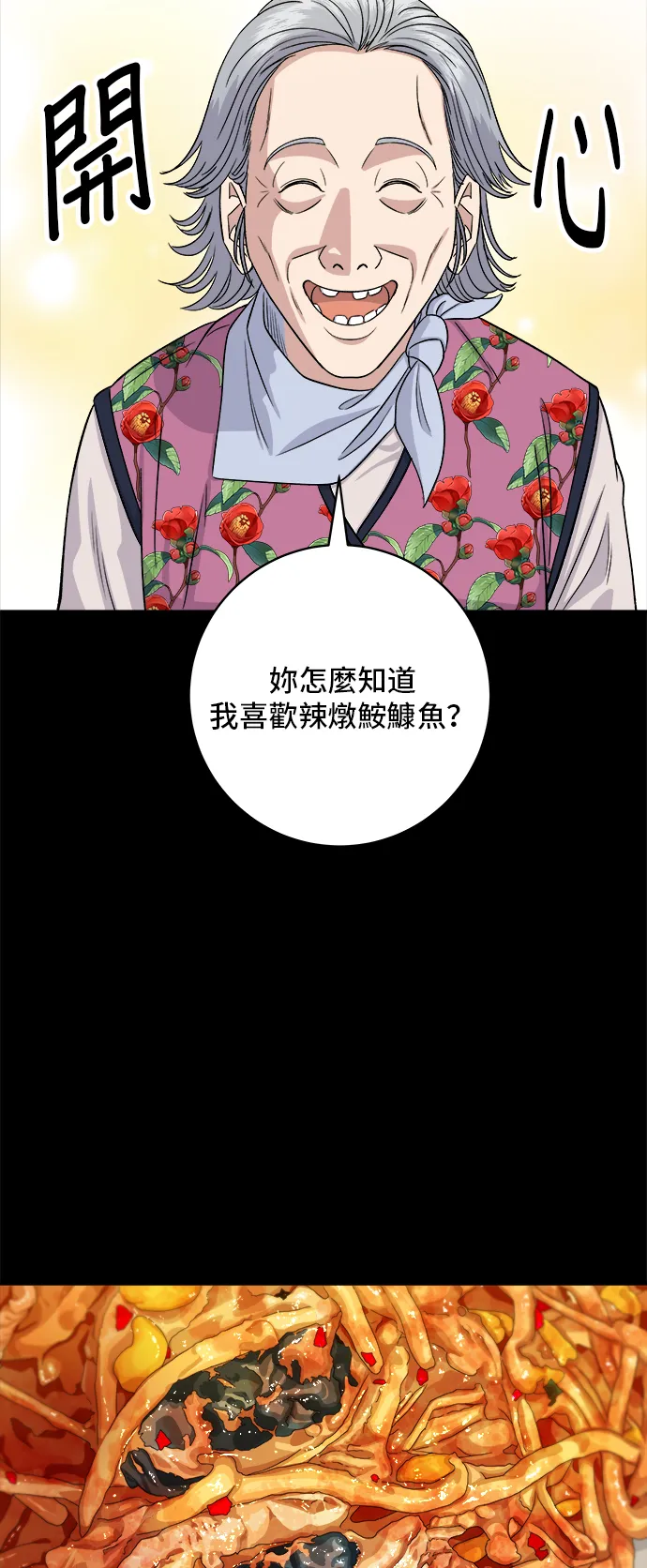 第151话 辣炖????????鱼33