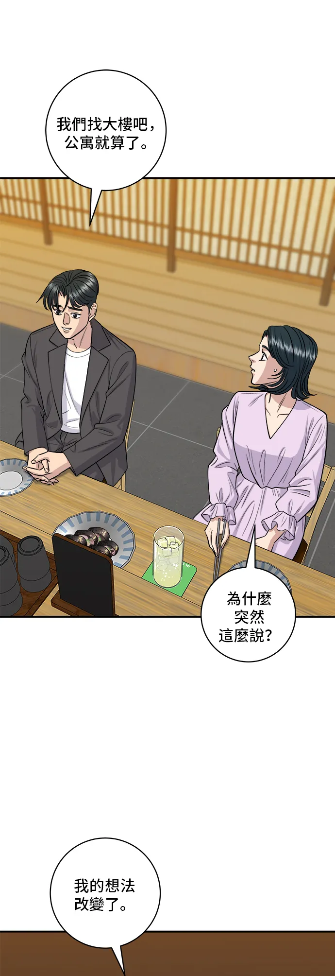 第143话 鲭鱼棒寿司34