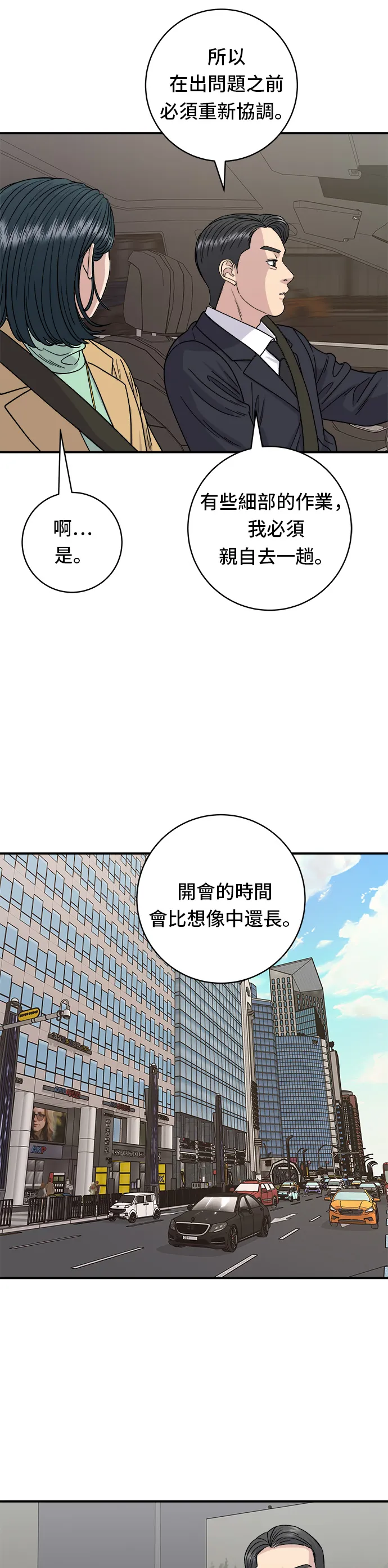 第85话 鱼板17