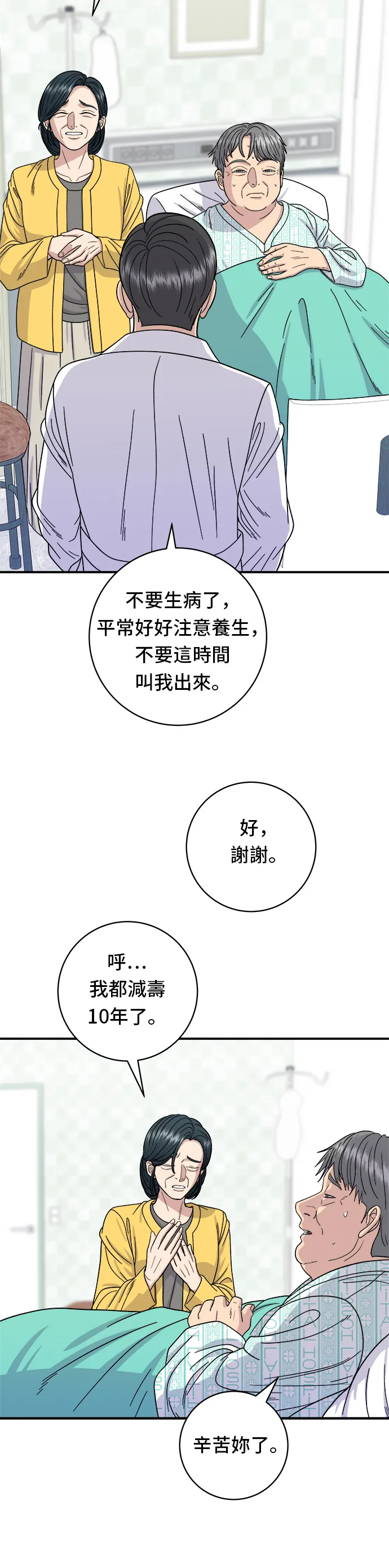第59话 辣牛肉汤28