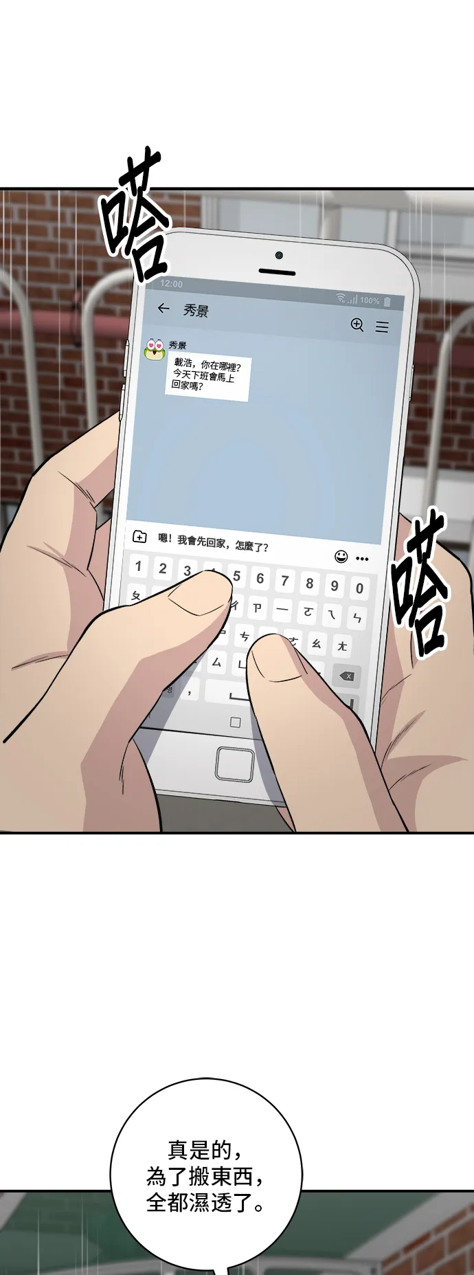 第147话 海带汤52