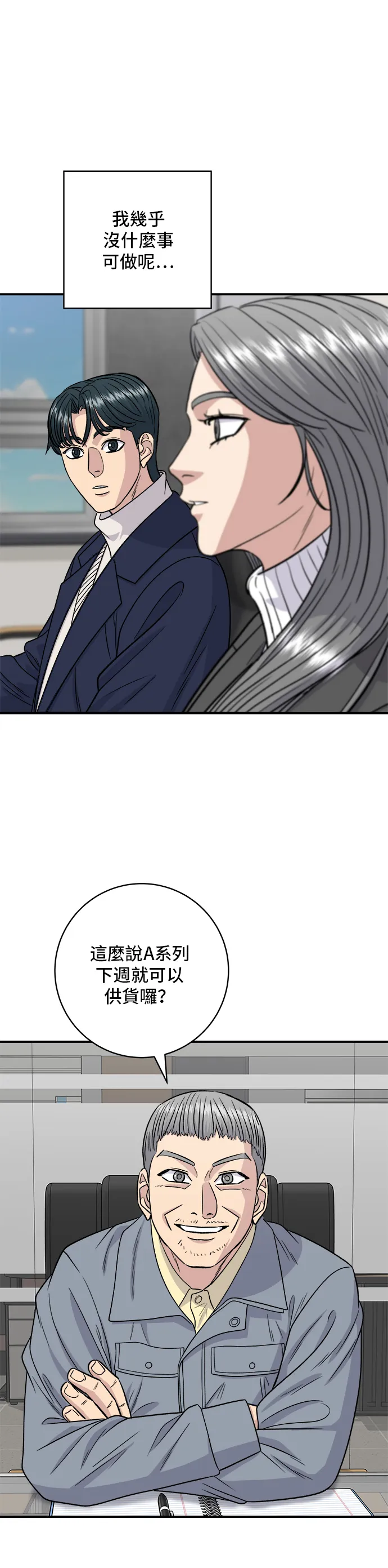 第121话 辣炒软骨17