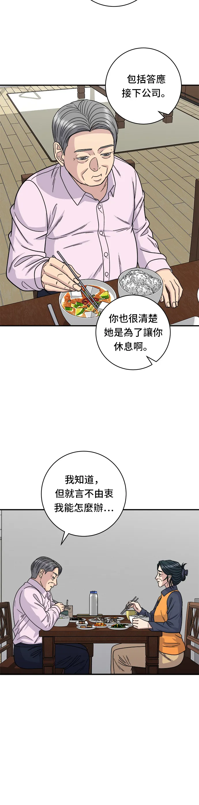 第98话 烤青花鱼30