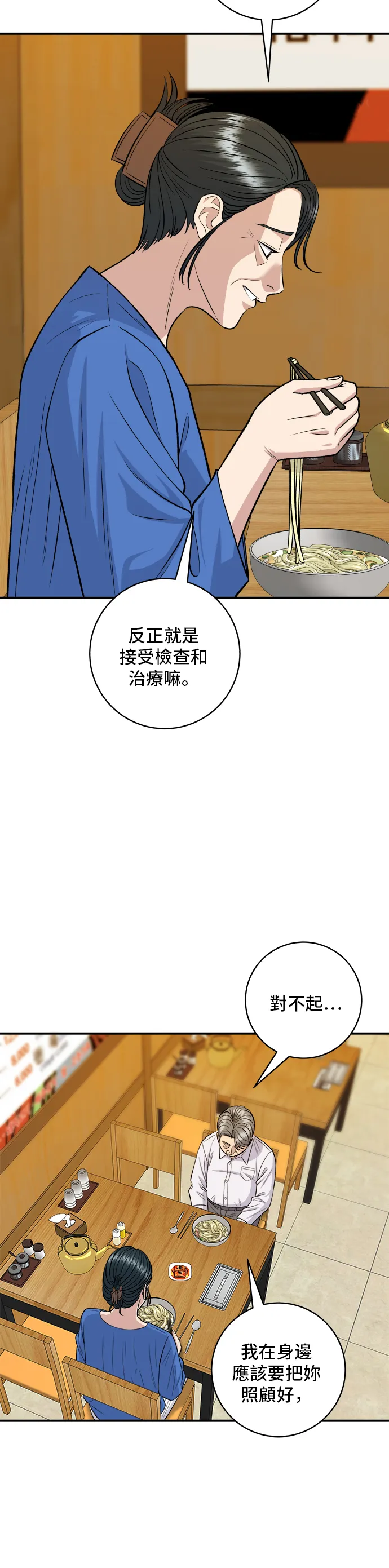 第146话 平壤冷面34
