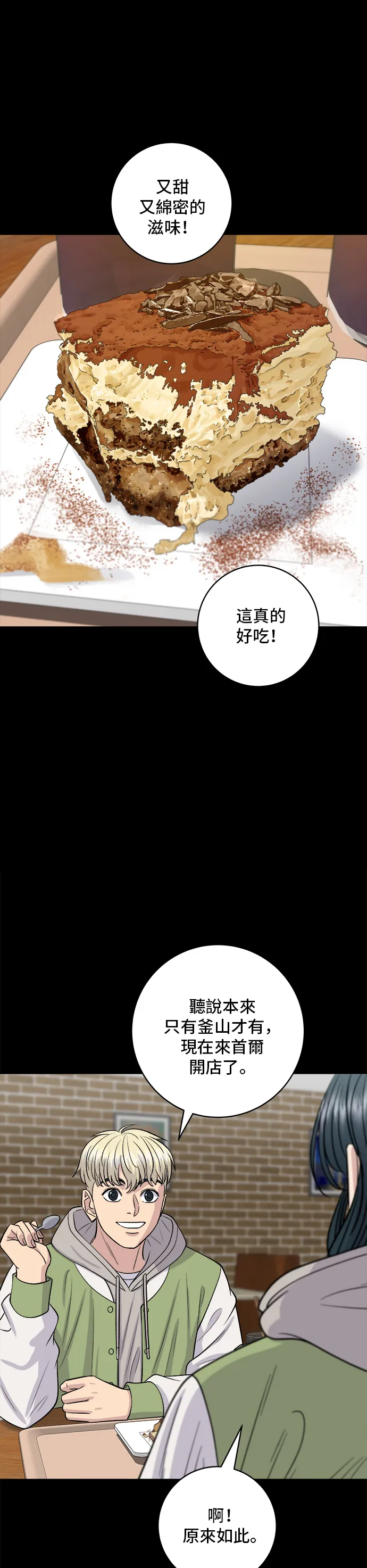 第141话 提拉米苏21