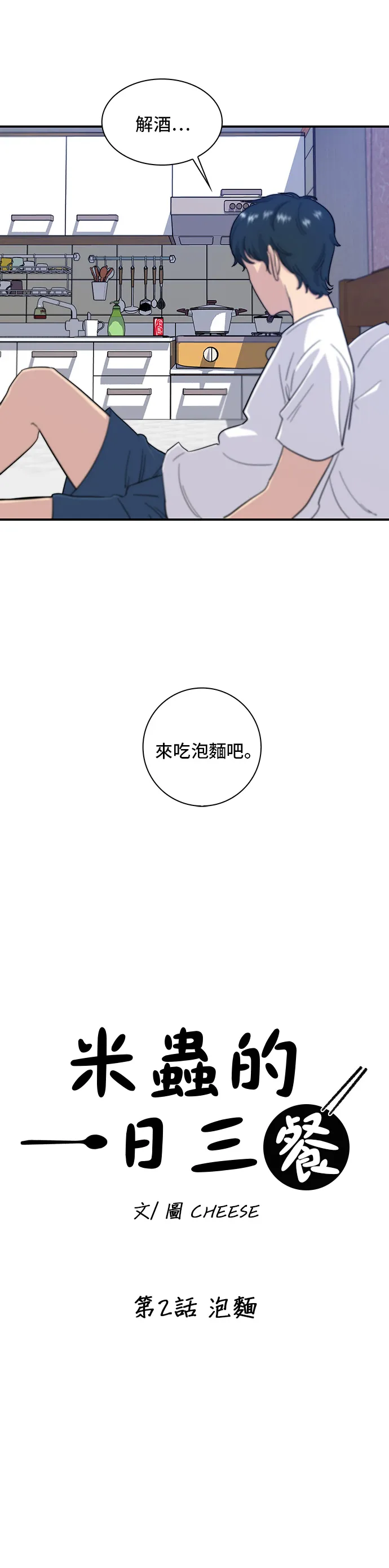 第2话 泡面4