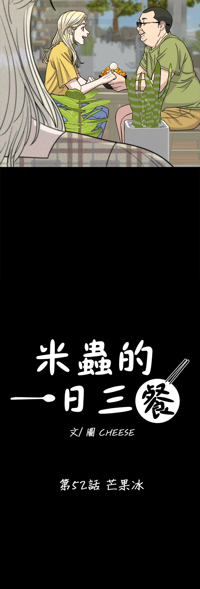 第52话 芒果冰18